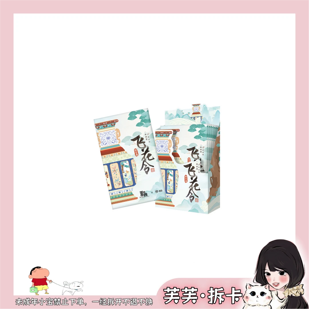 【芙】国家宝藏X遇意 飞花令福袋 (物华篇)-默认代拆
