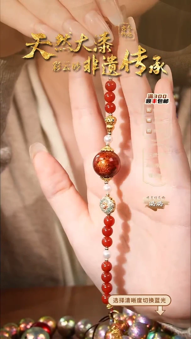 彩云砂1.5小欧红单珠手链