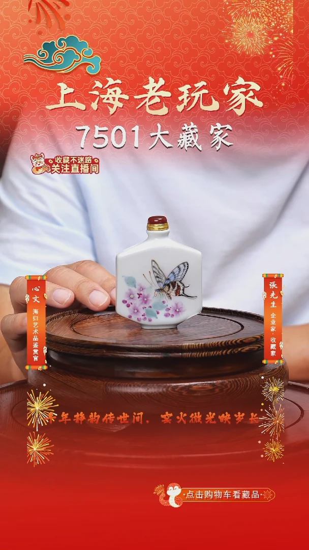 胡文峰-105号蝴蝶鼻烟壶