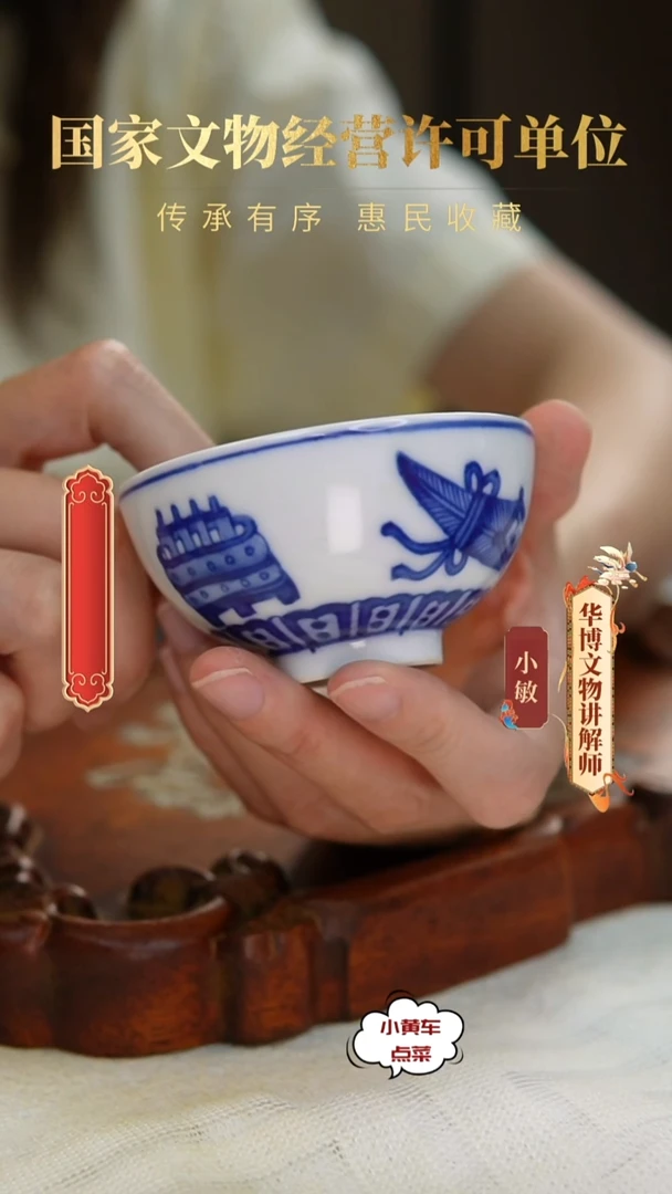 清杯8343青花杂宝纹茶圆