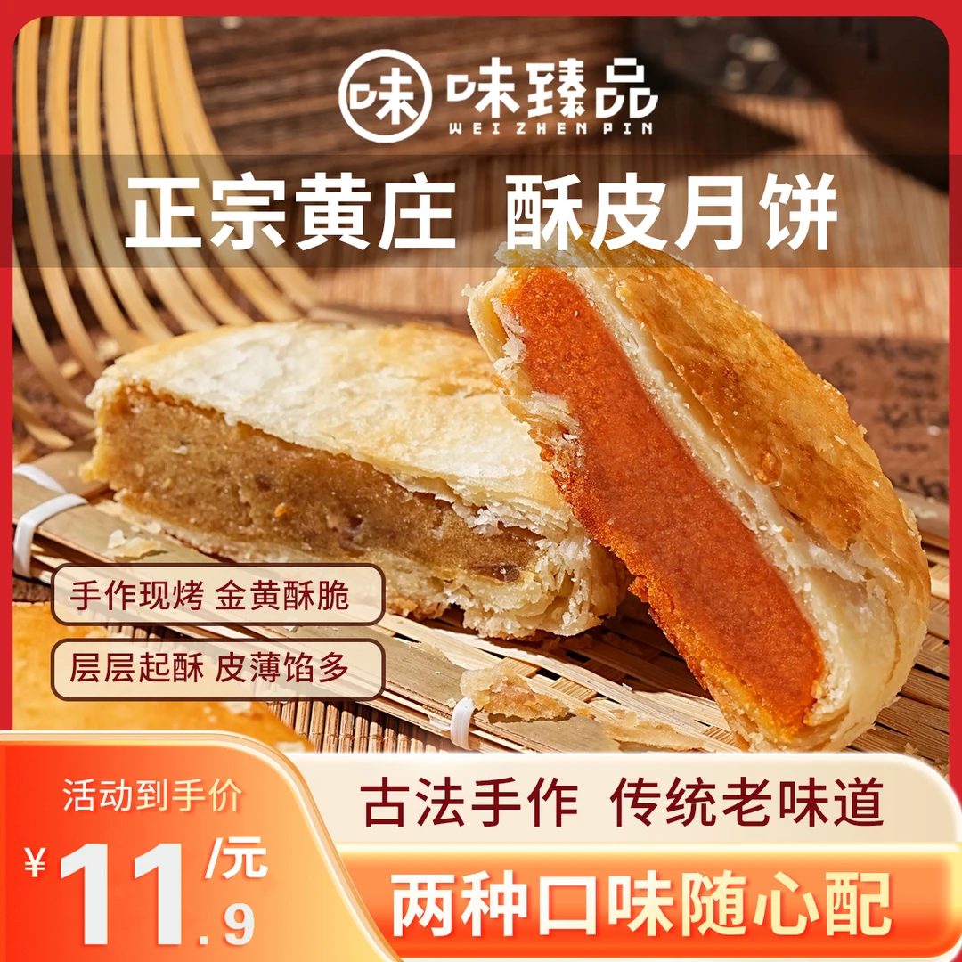 味臻品黄庄月饼纯手工制作板栗蛋黄酥皮糕点解馋零食