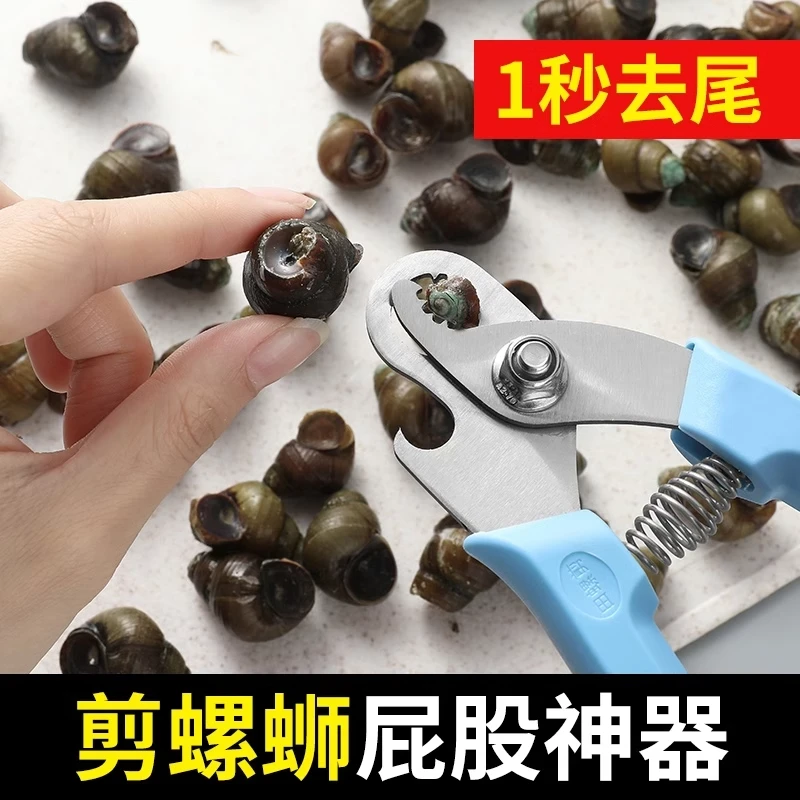 【一秒去尾】剪螺蛳屁股神器不打滑田螺螺丝省力钳专用剪刀石螺翦