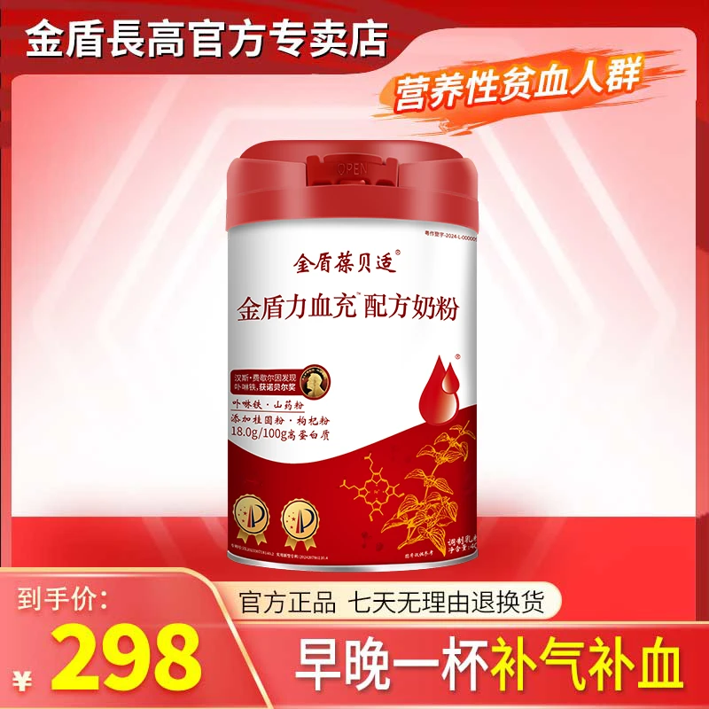 【JINDUNZG】金盾葆贝适力血充配方奶粉 添加卟啉铁罐装奶粉 孕妇