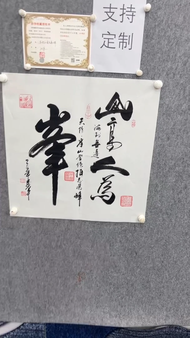 书法王万军山高人为峰70*70手绘宣纸
