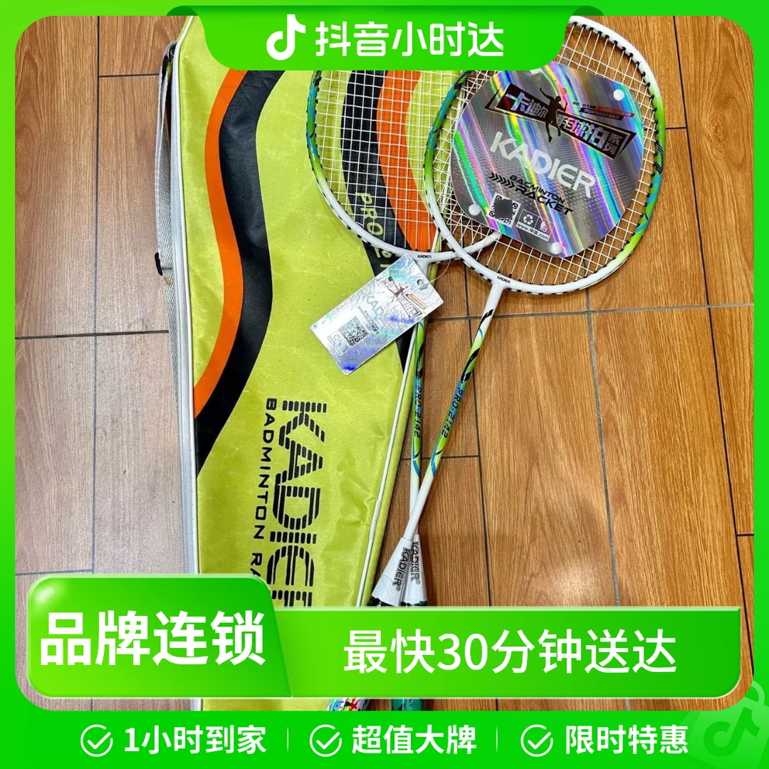 中派卡迪尔 羽毛球拍 铁合金一体 一副装