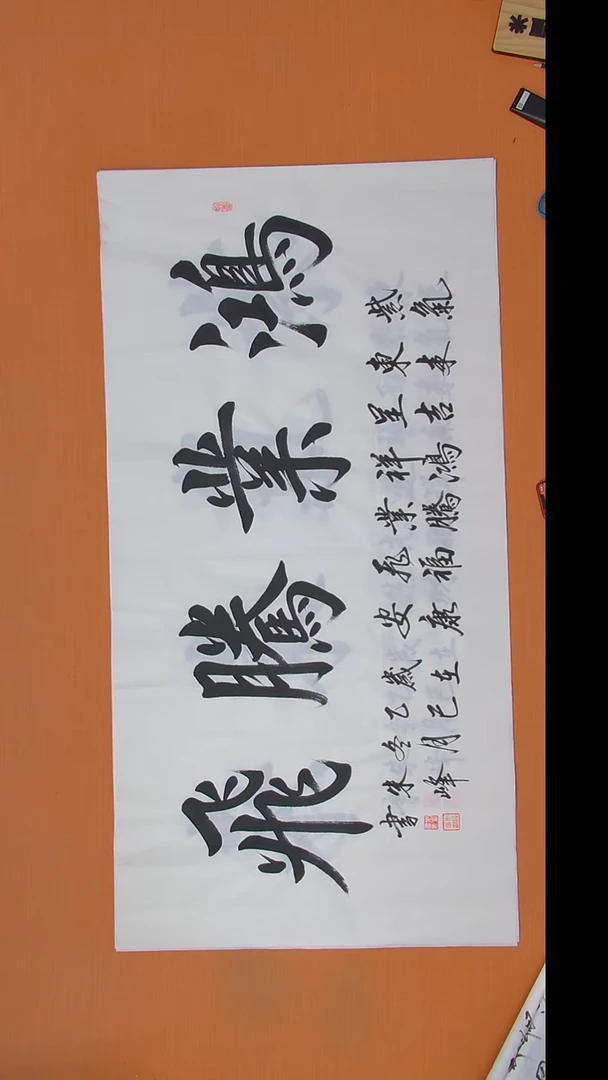 书法朱老师精美书法作品138*69