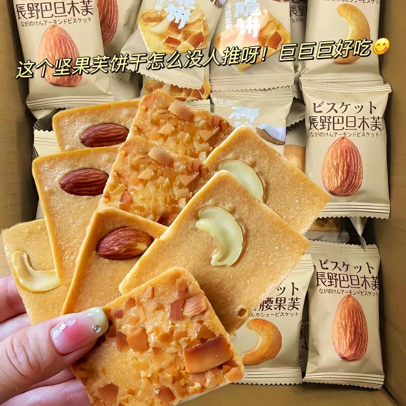 【3·8抢1箱】坚果芙饼干脆饼巴旦木腰果解馋小零食小吃休闲食品年货
