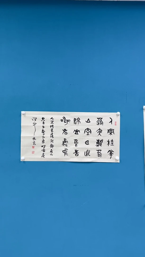 国画袁志良-书法-无国检-001