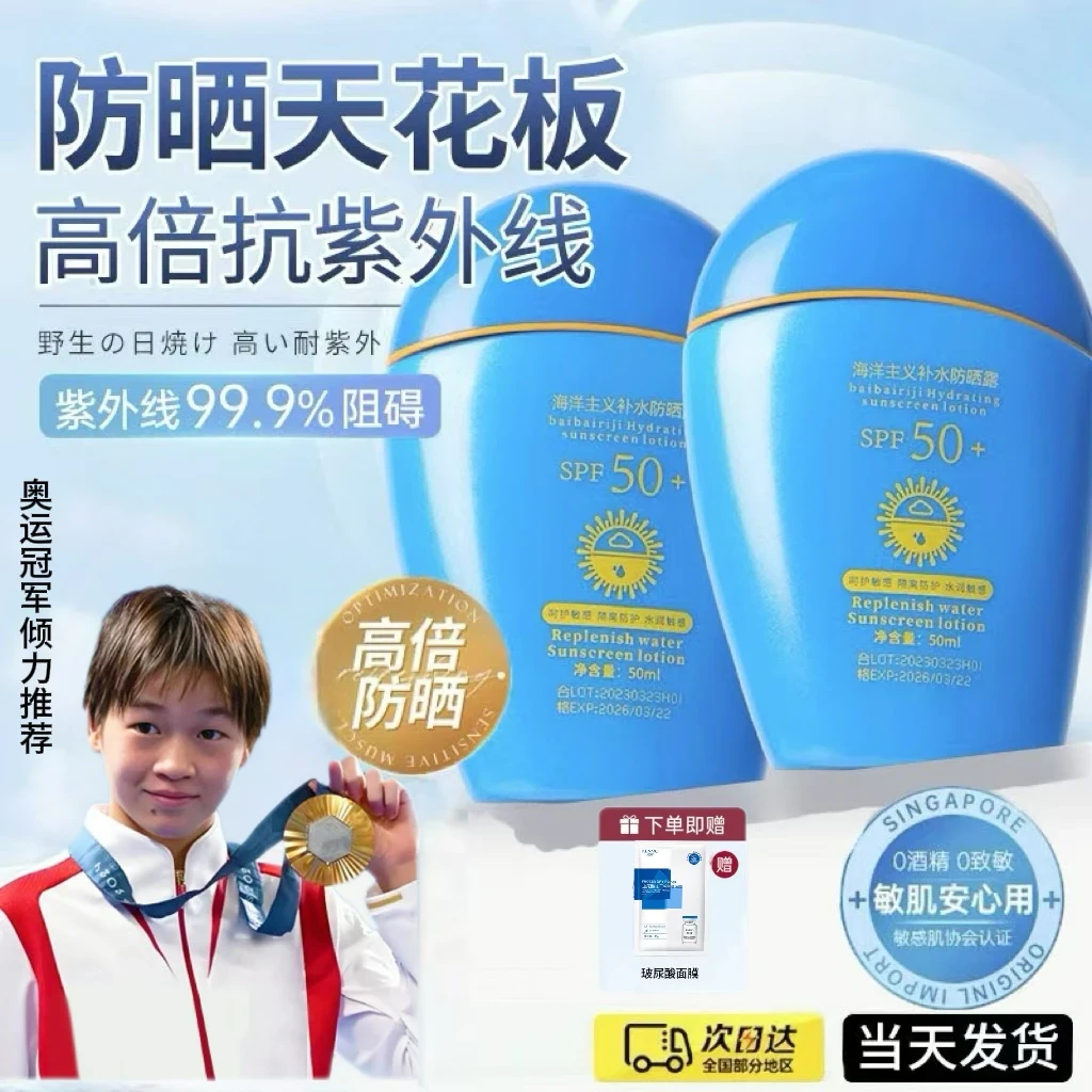 【官方正品】军训蓝胖子隔离防晒霜50倍防紫外线防水防汗男女士通用