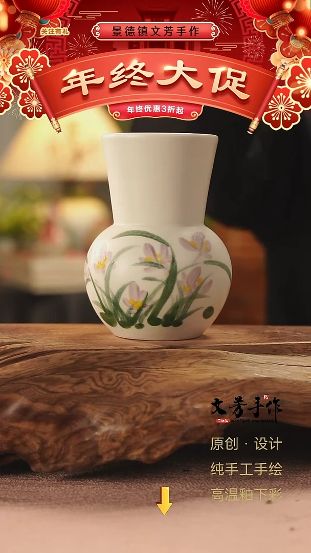 【闪购商品】文芳手作-兰花花瓶