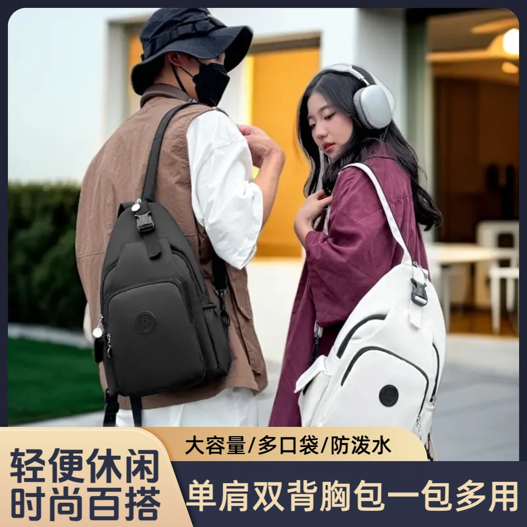 【多用双背】高能感百搭防水斜挎女包胸多功能单双肩包情侣户外旅行