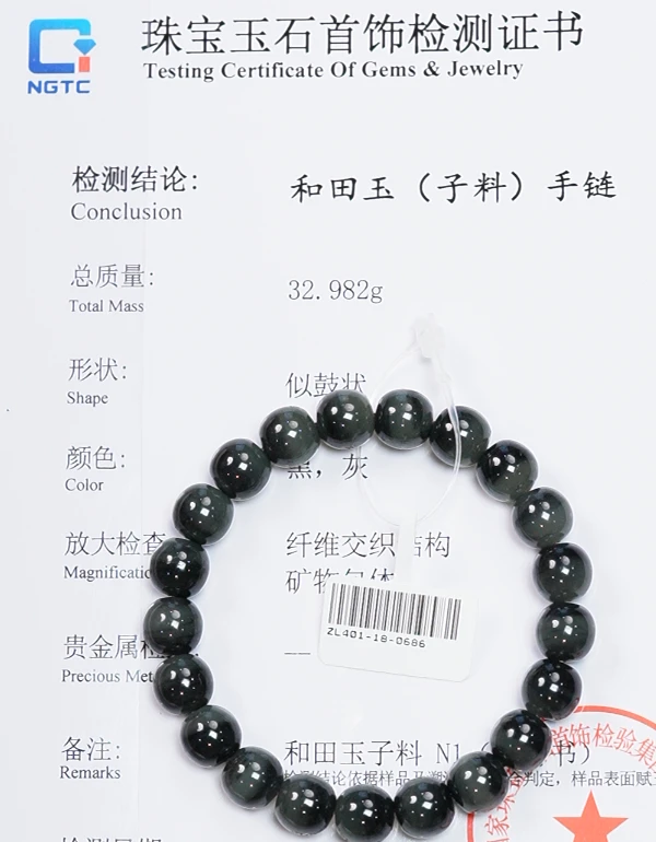 【吉玉401-686】新疆和田玉青花子料手串9.5x10mm 含N1证书