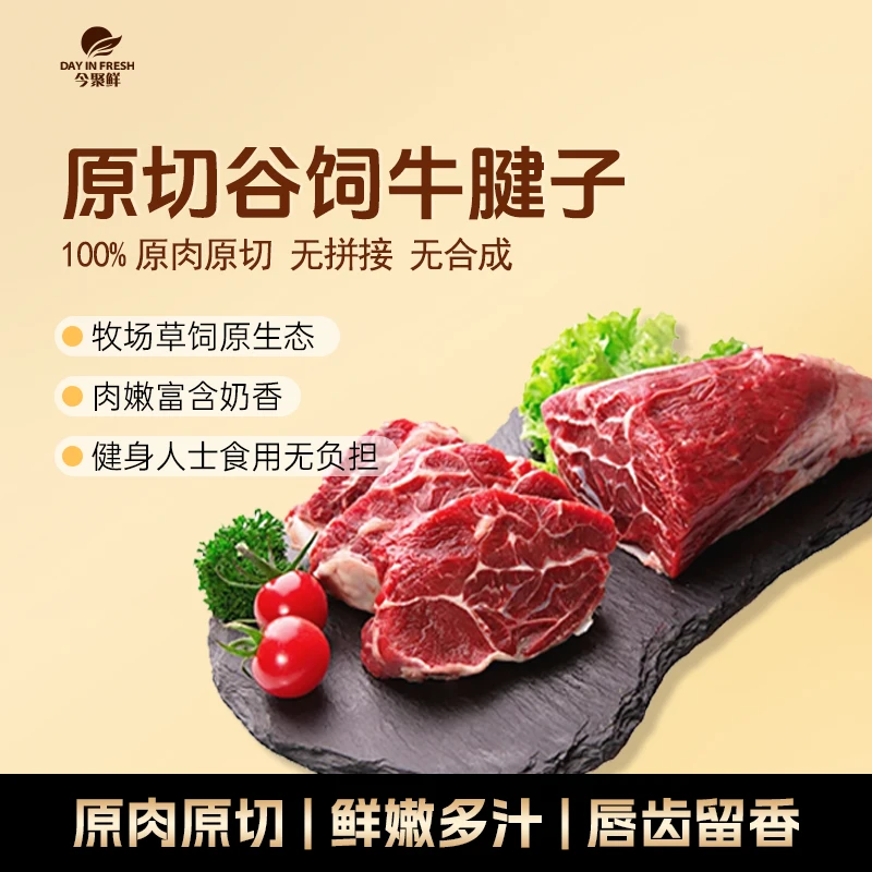 【今聚鲜】谷饲原切牛腱子肉2000g（4斤/包）牛腿肉牛肉生鲜牛肉冷冻