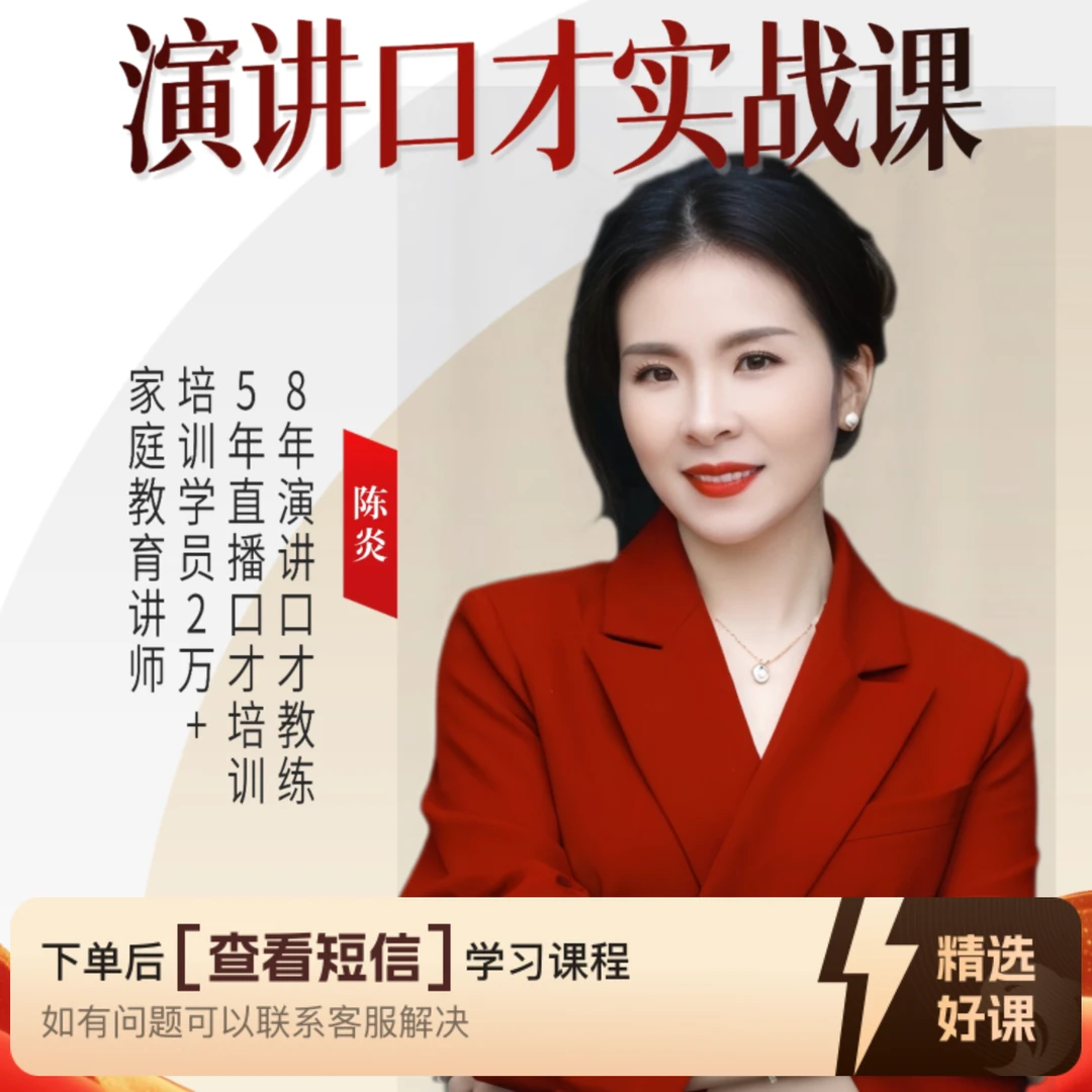 演讲口才实战课教学（留意短信解锁课程）