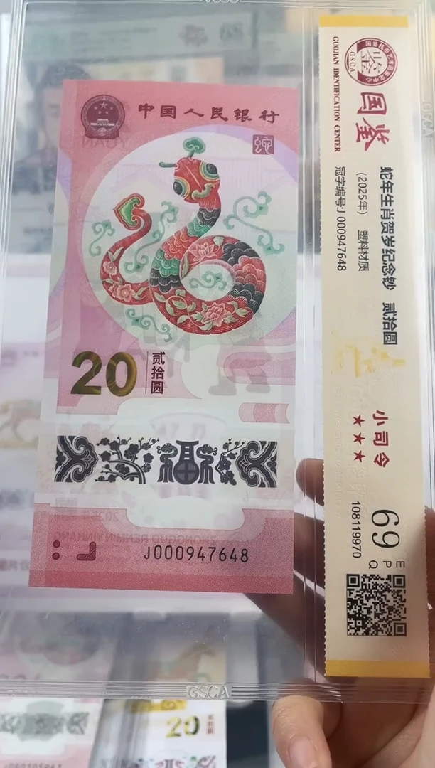 塑料蛇钞小司令69分不挑号尾8