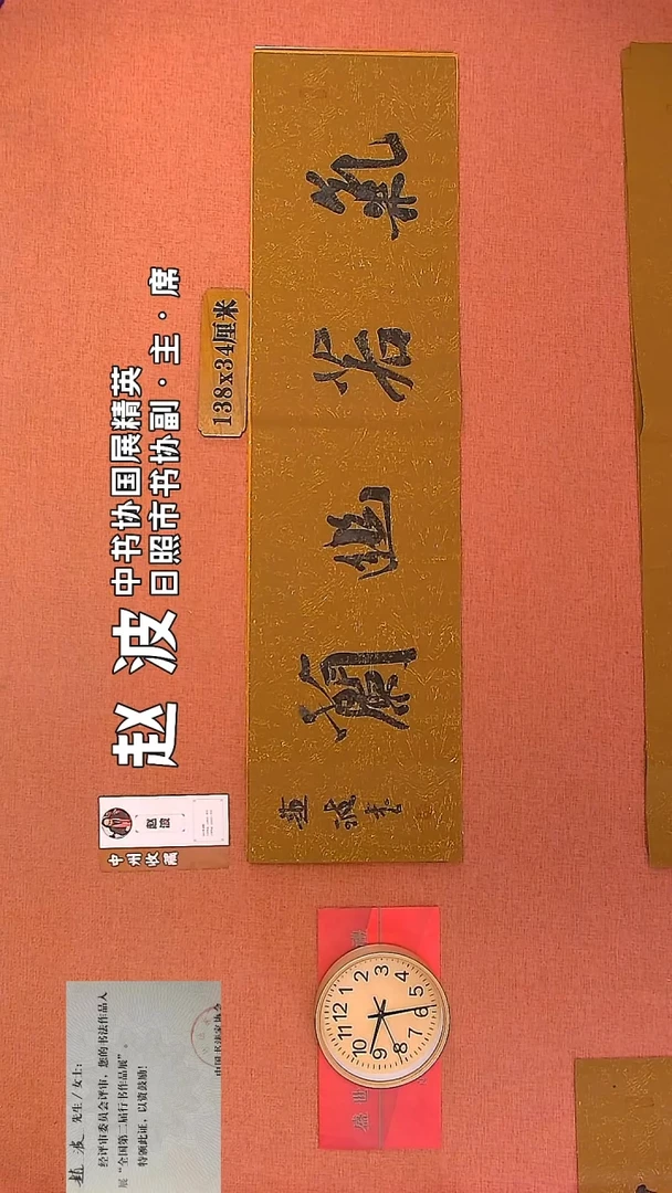 【闪购商品】书法12         赵波书法作品