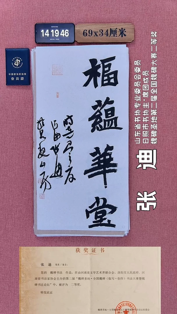 书法245         张老师书法作品