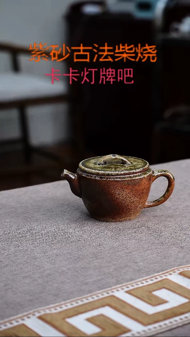 茶壶紫砂紫砂柴烧紫砂柴烧