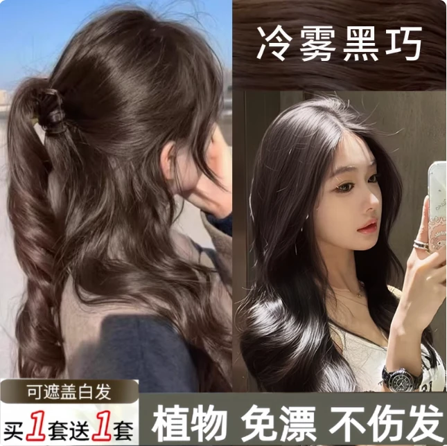 OKOS章若楠同款冷雾黑巧染发膏剂亿丝蕴莫奈肉桂纯天然植物染发剂