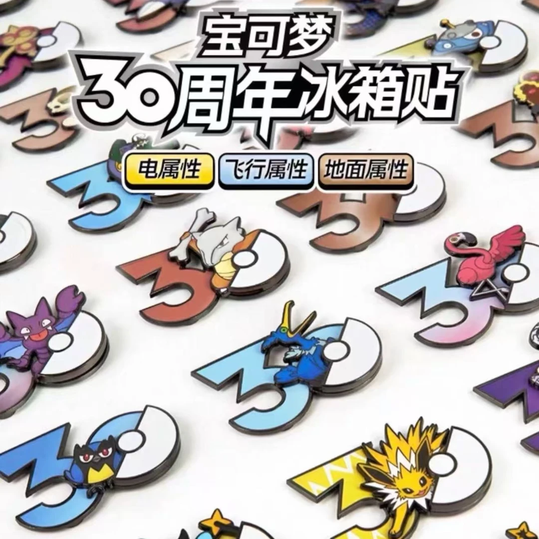【代拆】30周年冰箱贴属性 捕捉 宝可梦周边摆件