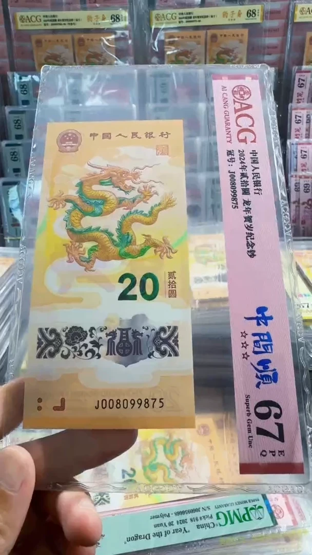 塑料龙钞 单张 无34  67分 中间顺 号码如图