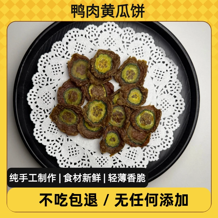 【黄瓜鸭肉饼】狗狗宠物零食奖励训犬薄脆香酥纯手工新鲜食材无添加