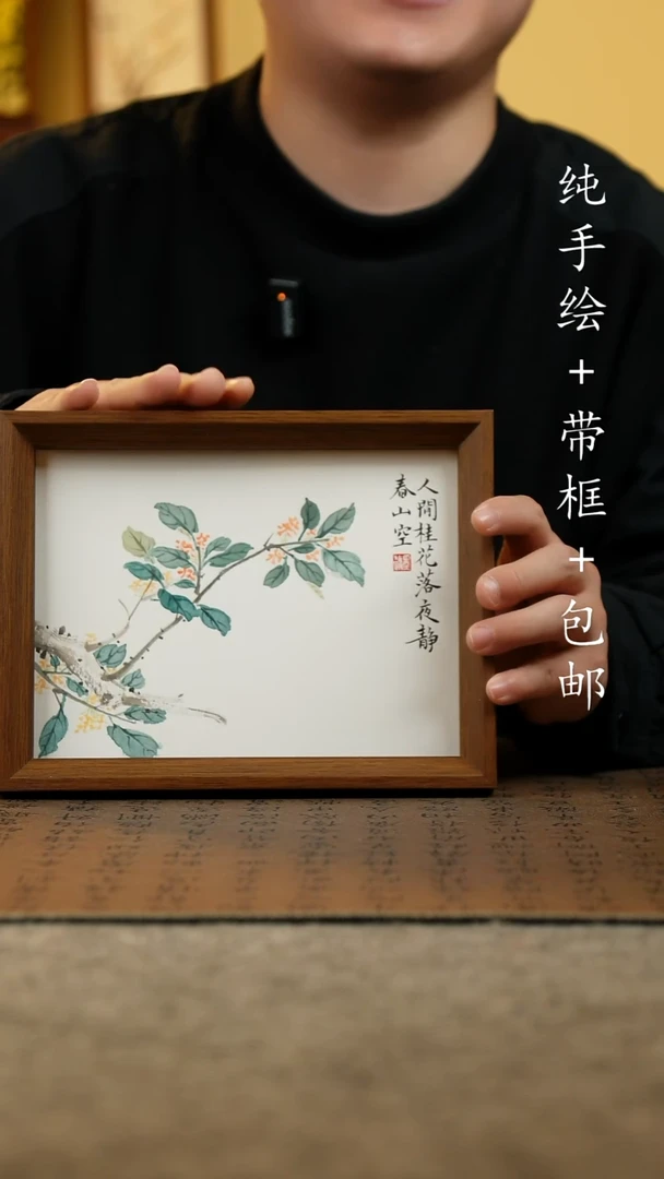 国画原创纯手绘国风国画摆台：画芯+画框17*23