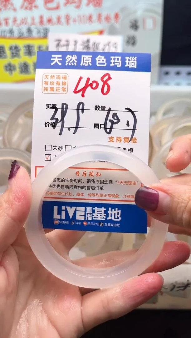 手镯玛瑙/玉髓未镶嵌408