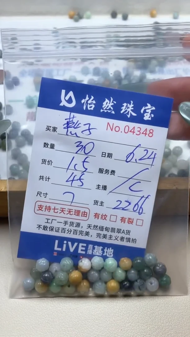 未镶嵌手串翡翠燕*单：04348