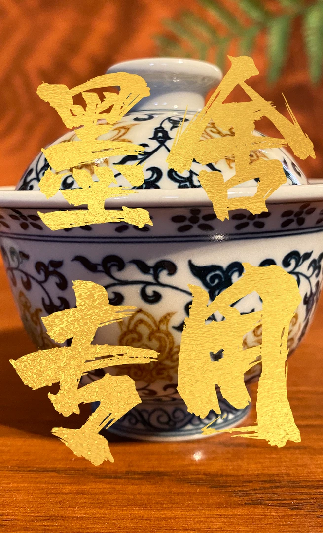 墨舍陶瓷通用链接14