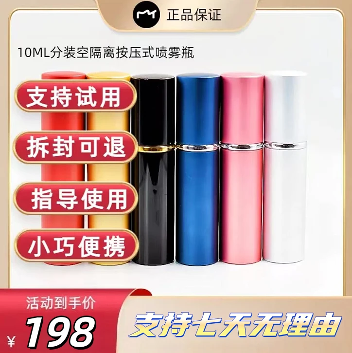 【失忆香】精致喷瓶按压式小型喷瓶喷瓶出差旅行分装瓶喷瓶