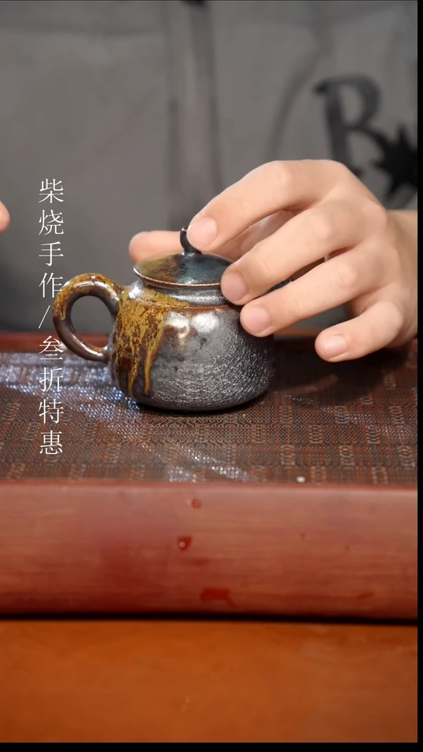 陶瓷奢瓷/瑞寅柴烧茶器（壶） 233微瑕