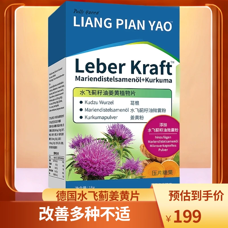 德国水飞蓟姜黄植物片奶蓟30片/盒【三盒装】