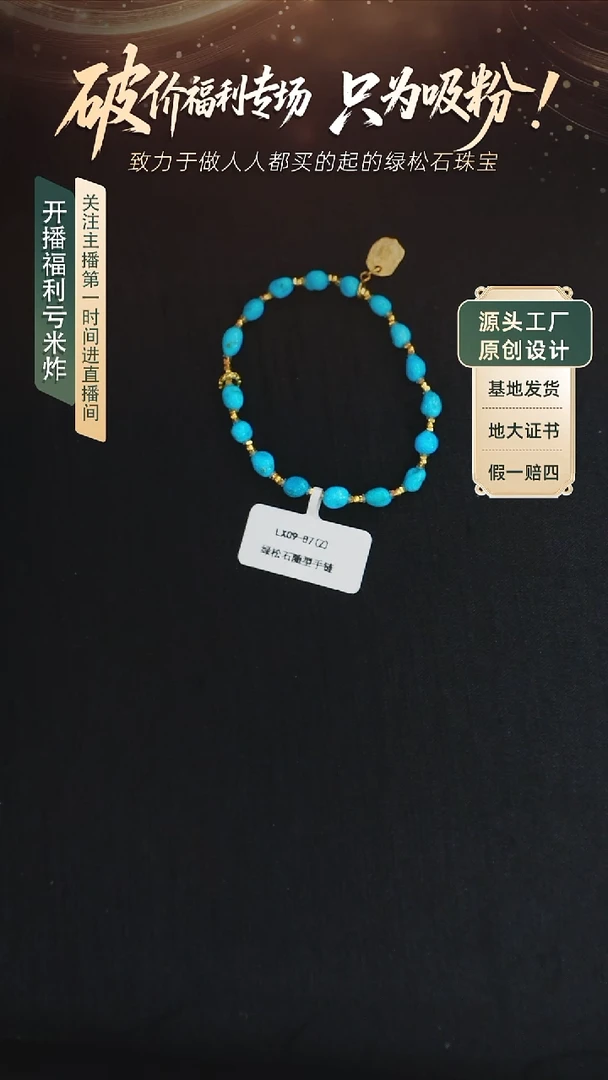 未镶嵌绿松石手链发货一件