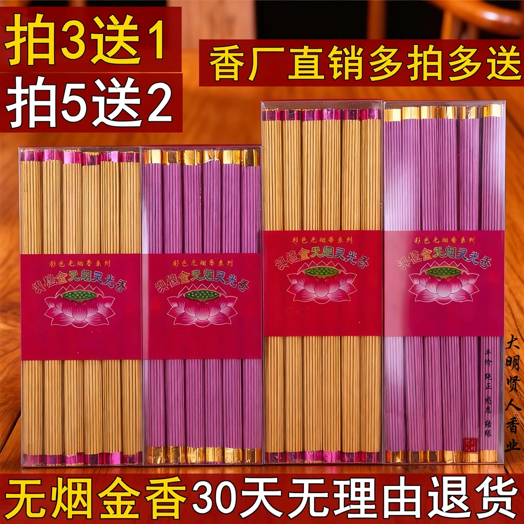 无烟檀香天然小把供佛香线香卧香灵光香净化空气室内家用礼佛贡香