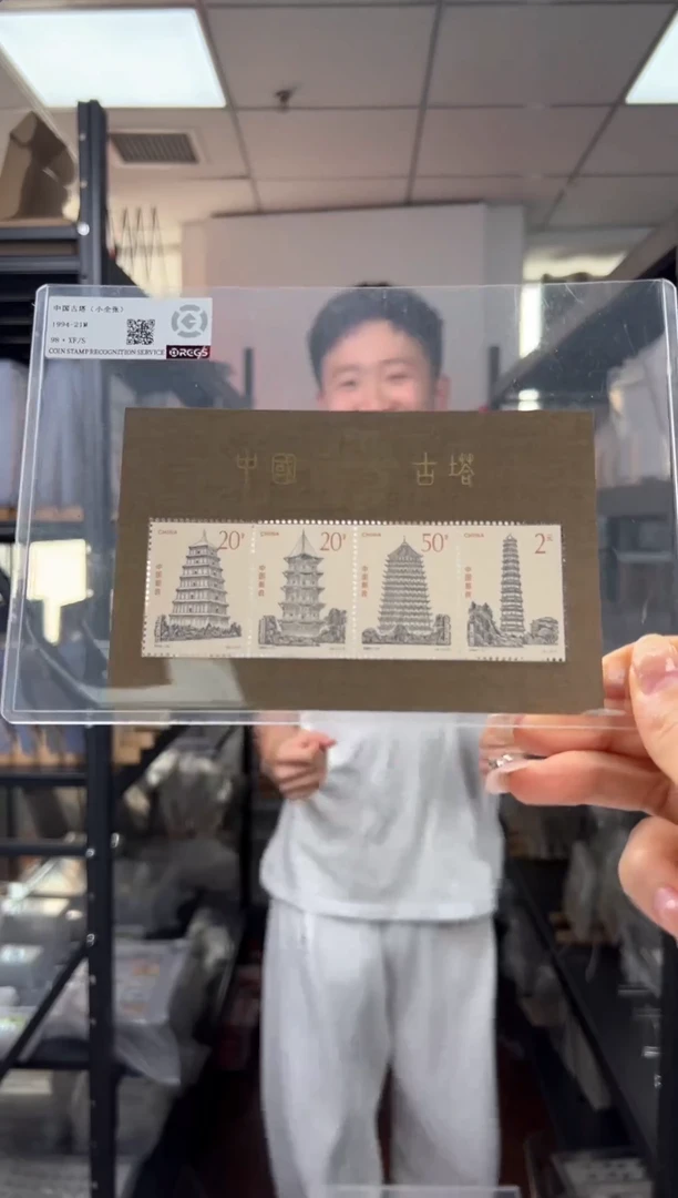 1994-21M 中国古塔（小全张）