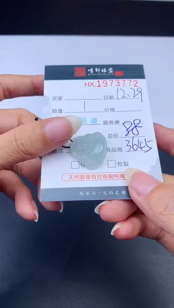 未镶嵌挂件翡翠哈轩 挂件1