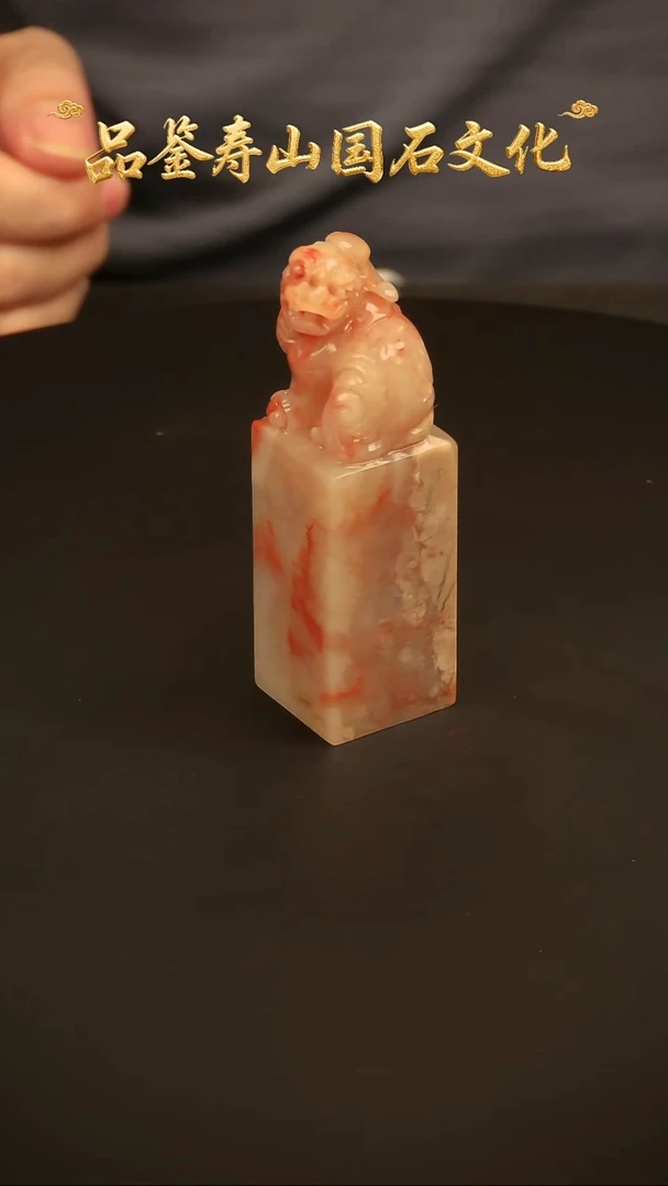 寿山石其他印石印章
