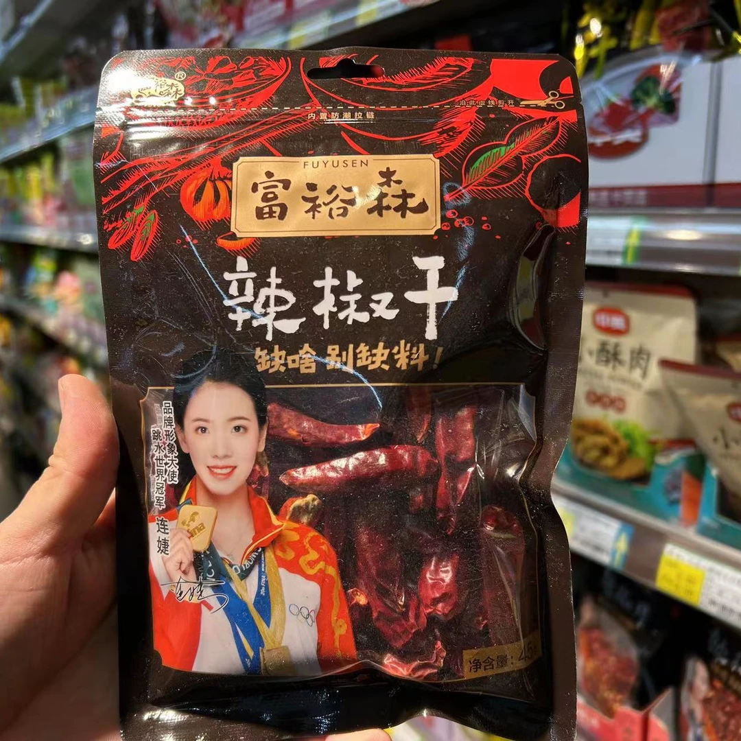 富裕森45g辣椒干（商超）