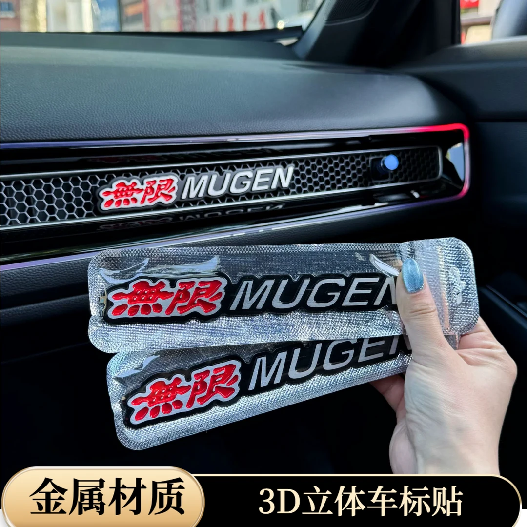 无限MUGEN铝合金车贴汽车贴纸改装3D版金属车标贴车内装饰高级感