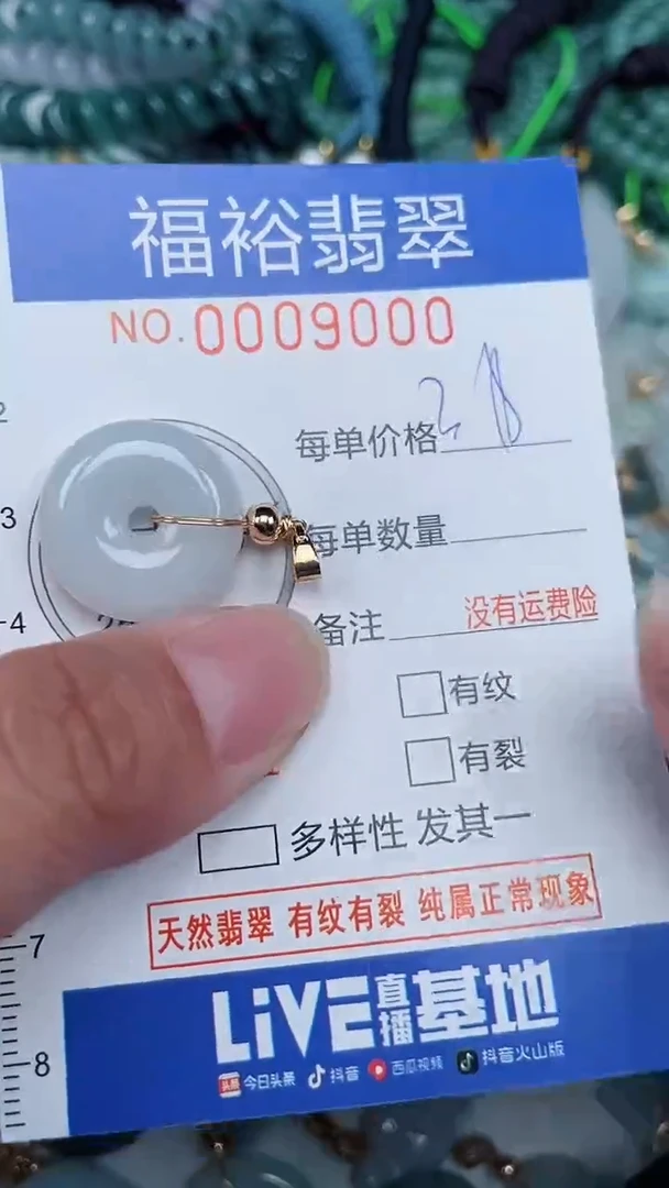 颈饰未镶嵌翡翠...0009000