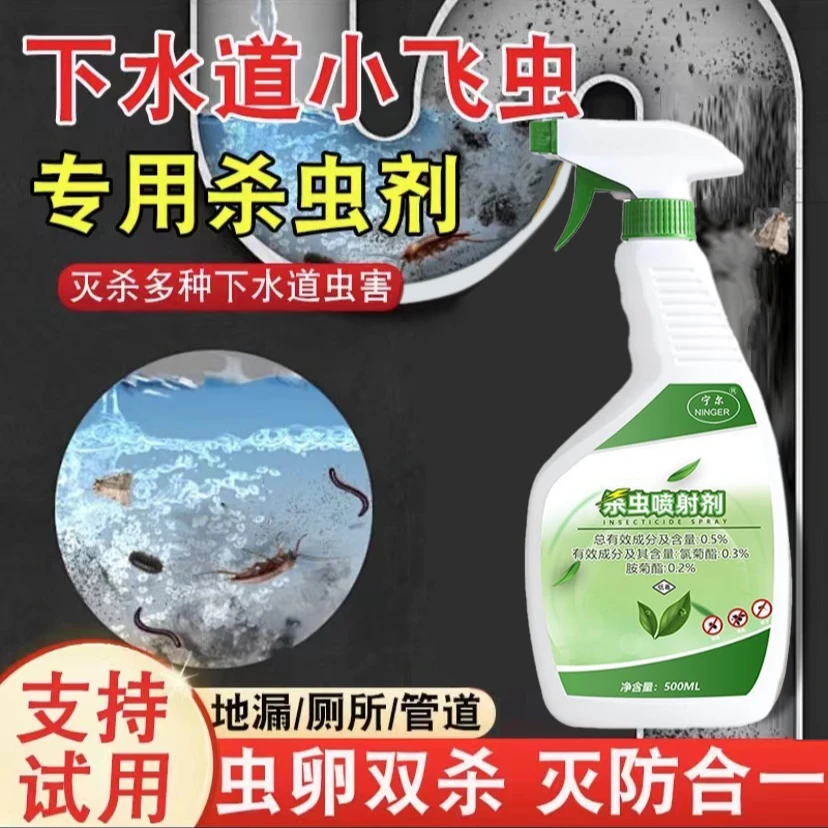 小飞虫管道除臭剂去除室内去异味除虫剂家用杀虫剂蟑螂药一窝端