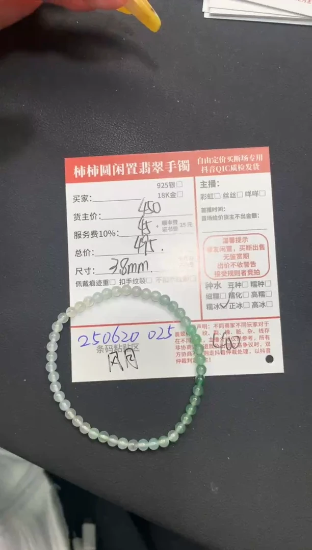 未镶嵌手链翡翠严*黄姐姐250620025