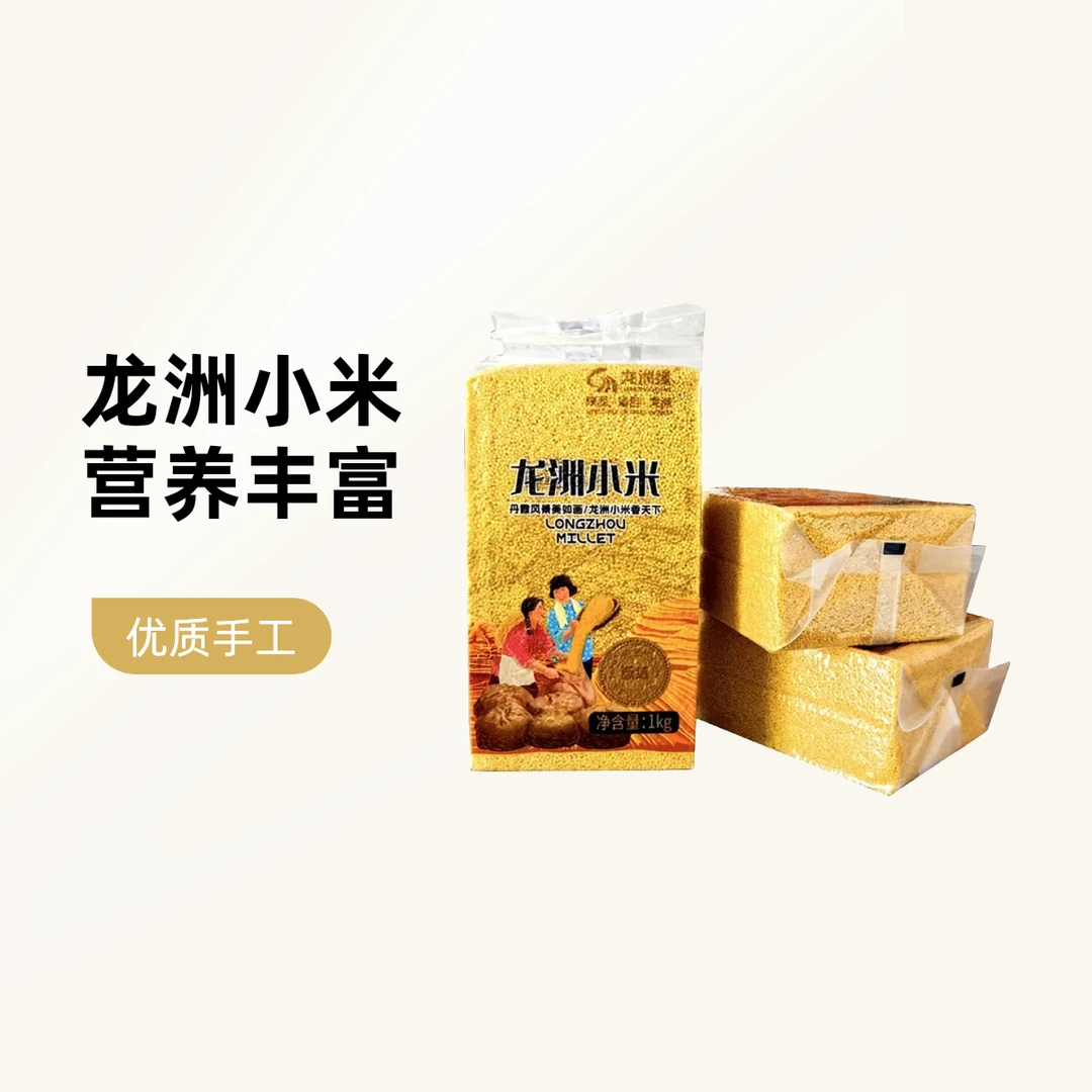 龙洲缘陕北旱地黄小米1kg农家现磨小米杂粮小米新米糯小米