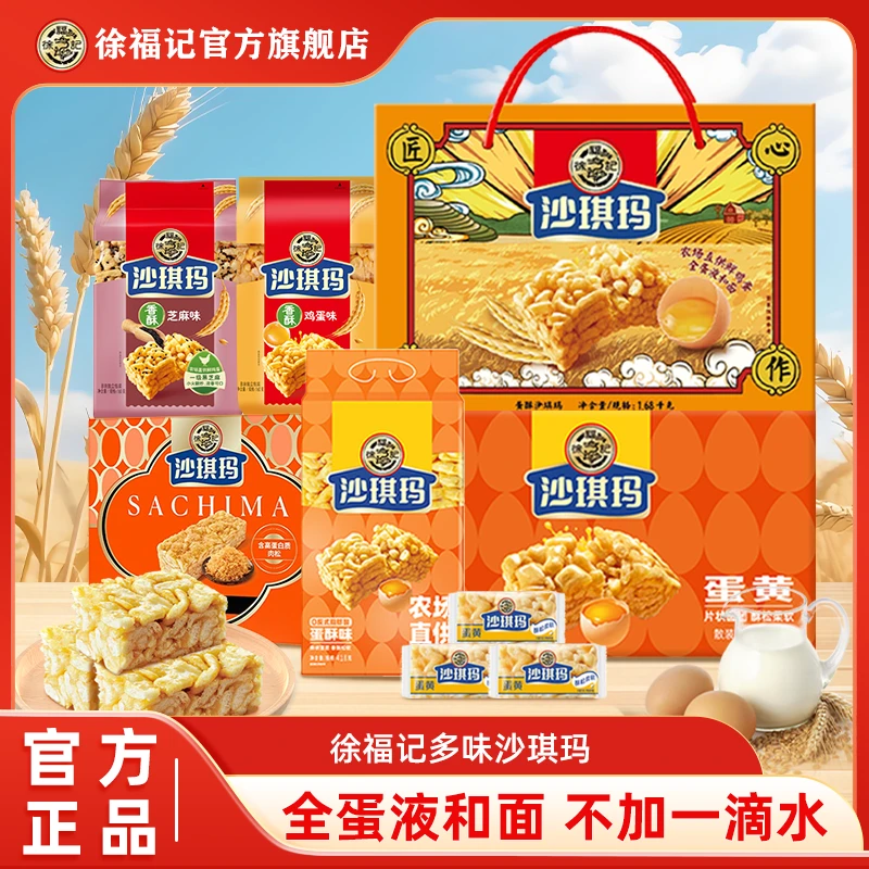 【徐福记】香酥鸡蛋沙琪玛肉松坚果芝士芝麻酥松新鲜早餐休闲代餐