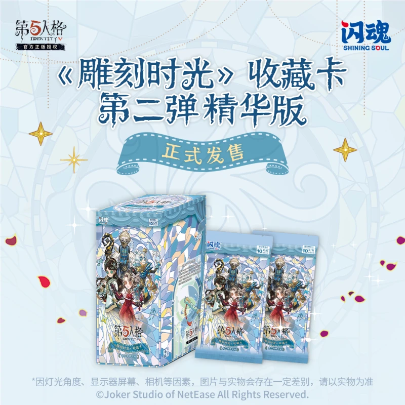 【拆盒拆包】【点盒】闪魂第五人格雕刻时光第二弹精华版卡牌