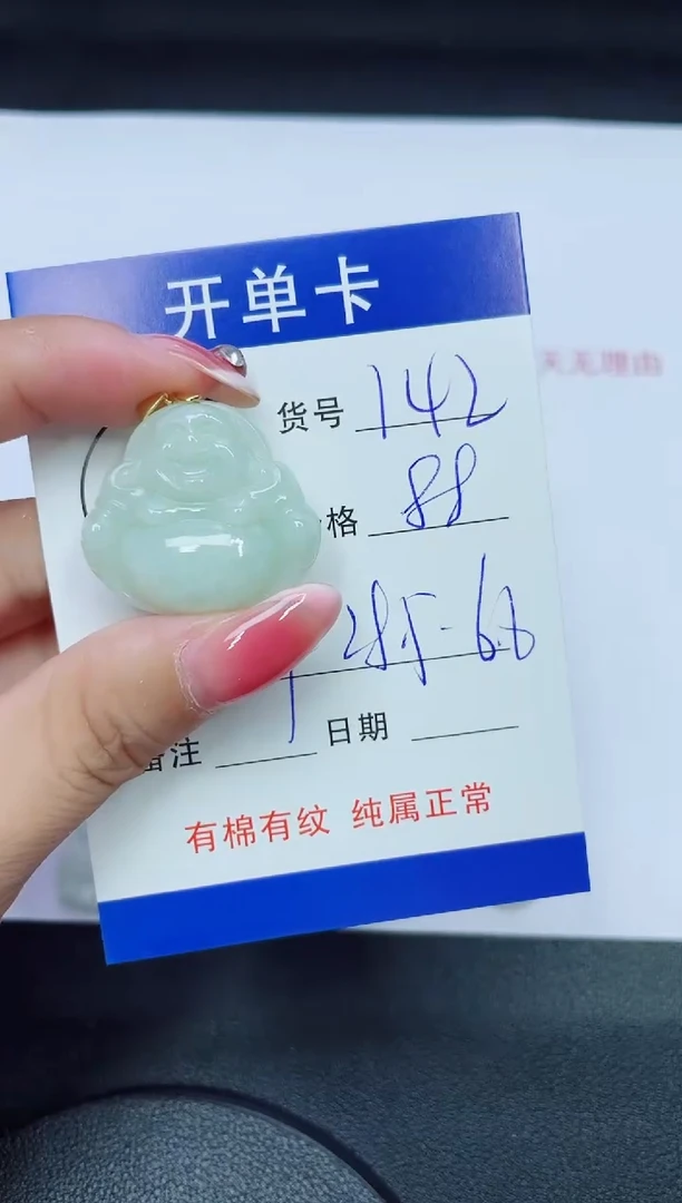 翡翠未镶嵌吊坠(赠链)141