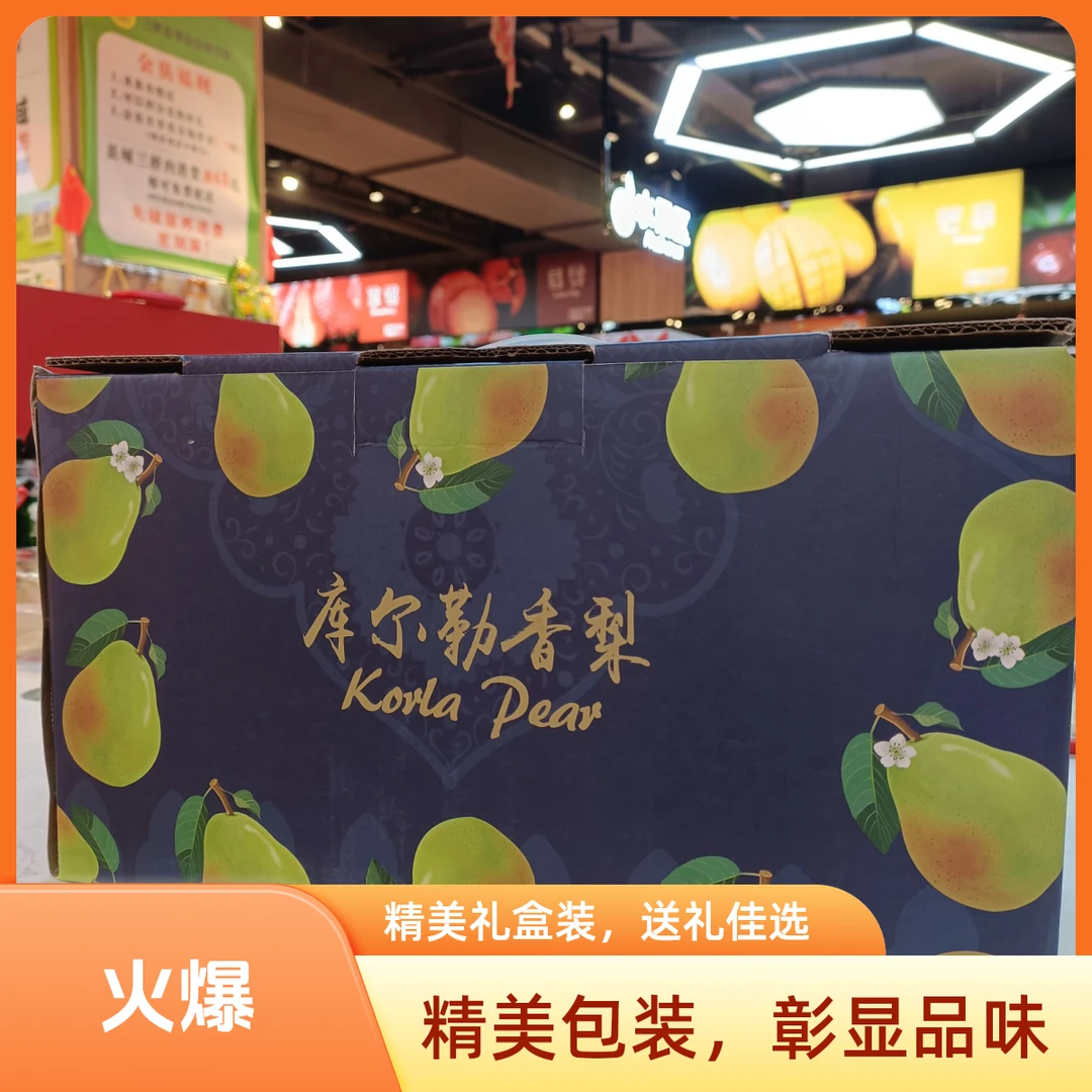 库尔勒香梨2000g