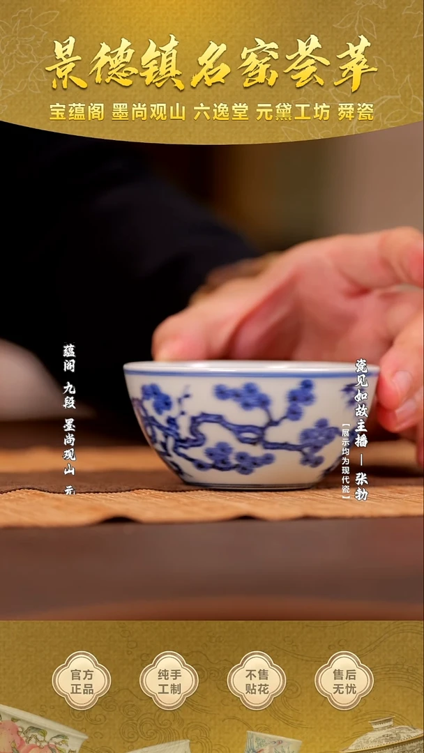 【瓷见如故】海韵堂松竹梅卧足杯