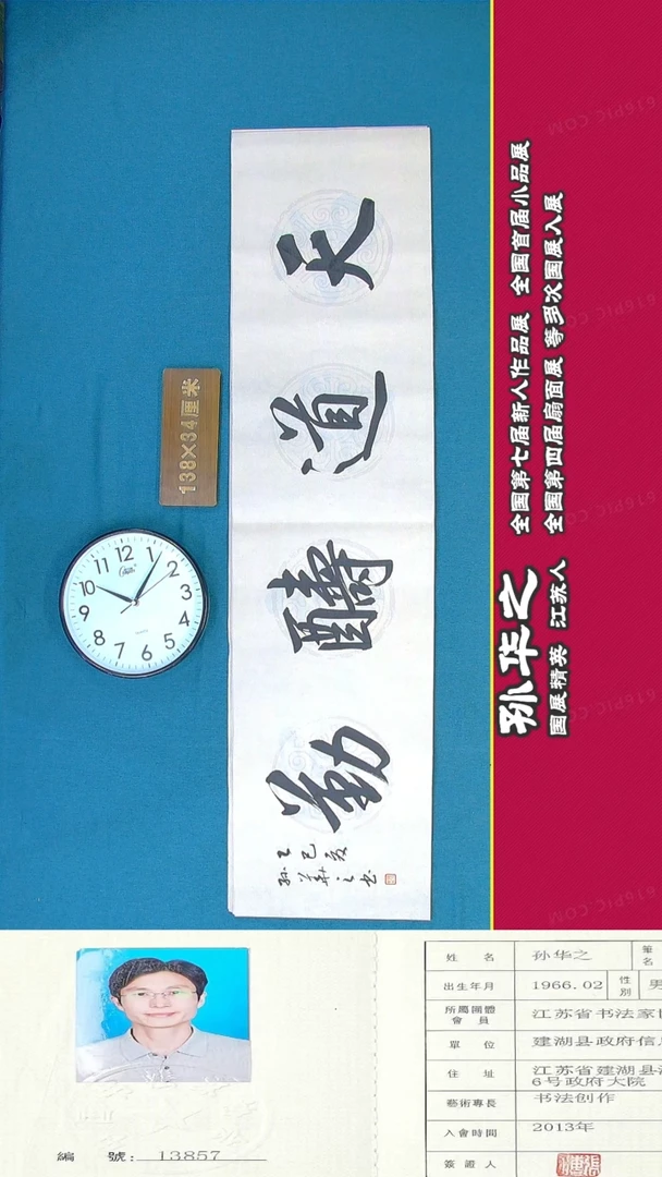 书法82a孙华之书法作品